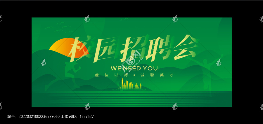 校園招聘會(huì)