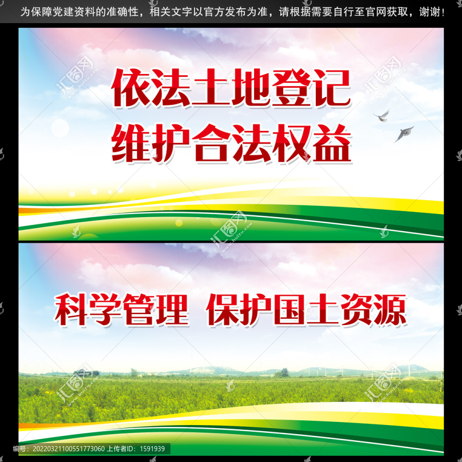 保護(hù)國土資源