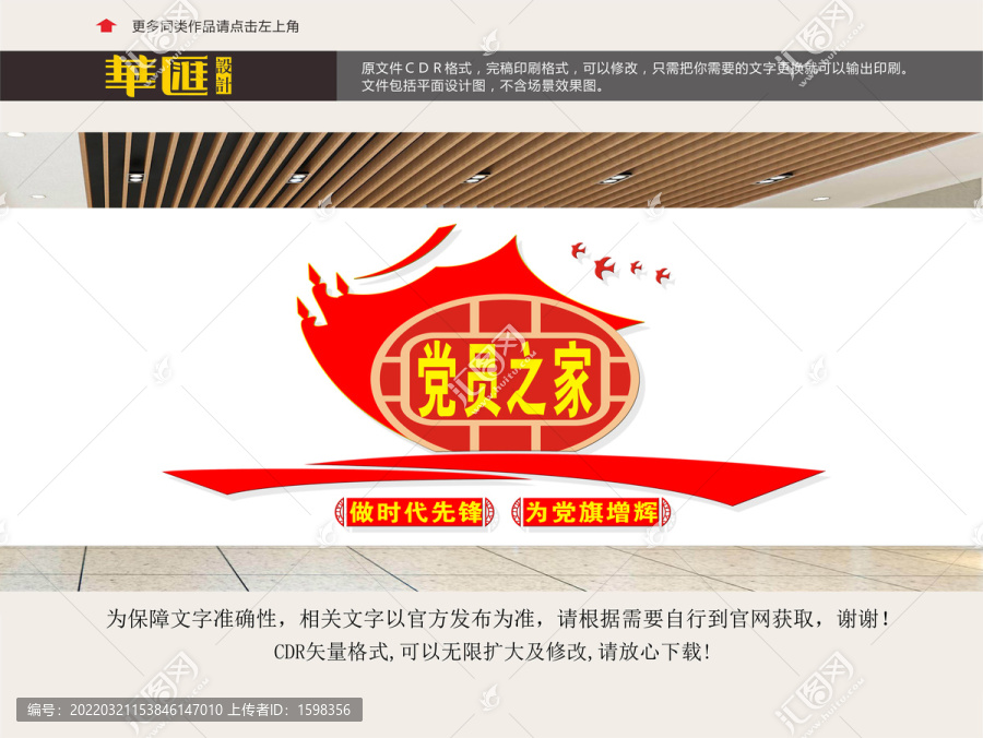 黨員活動(dòng)中心