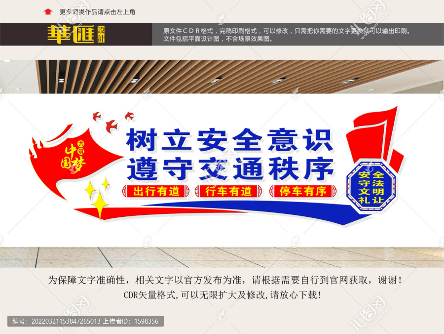樹立安全意識(shí)