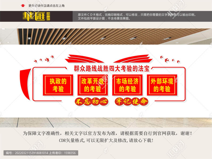 黨建四大考驗(yàn)