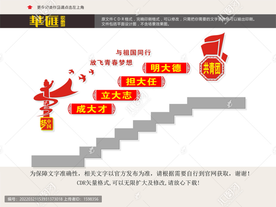 團建樓道文化