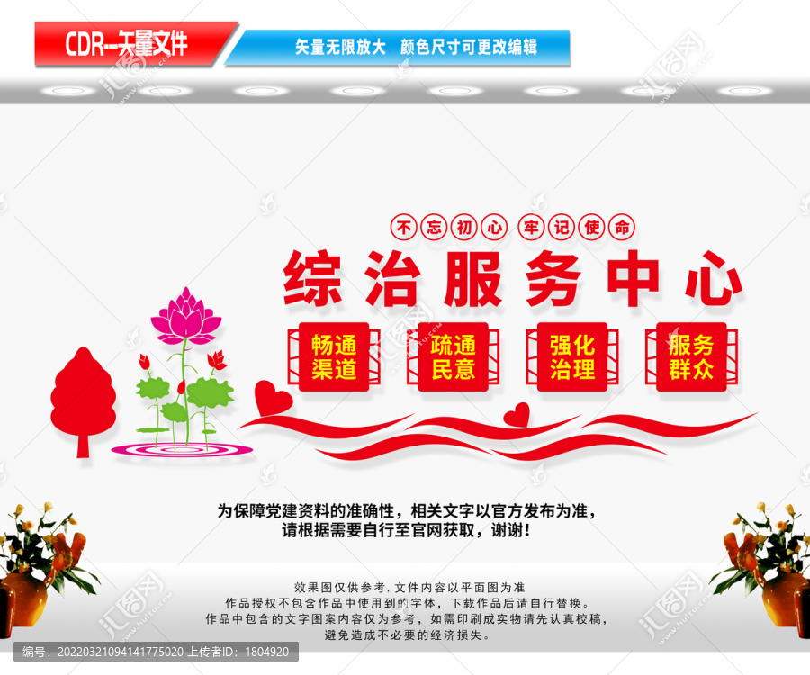 綜治服務(wù)中心文化墻