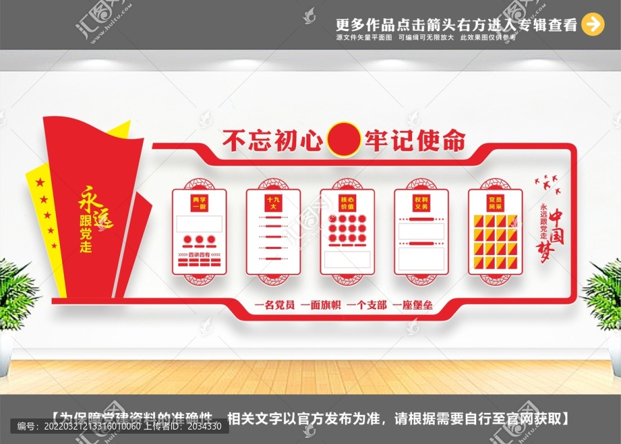 單位政府文化墻