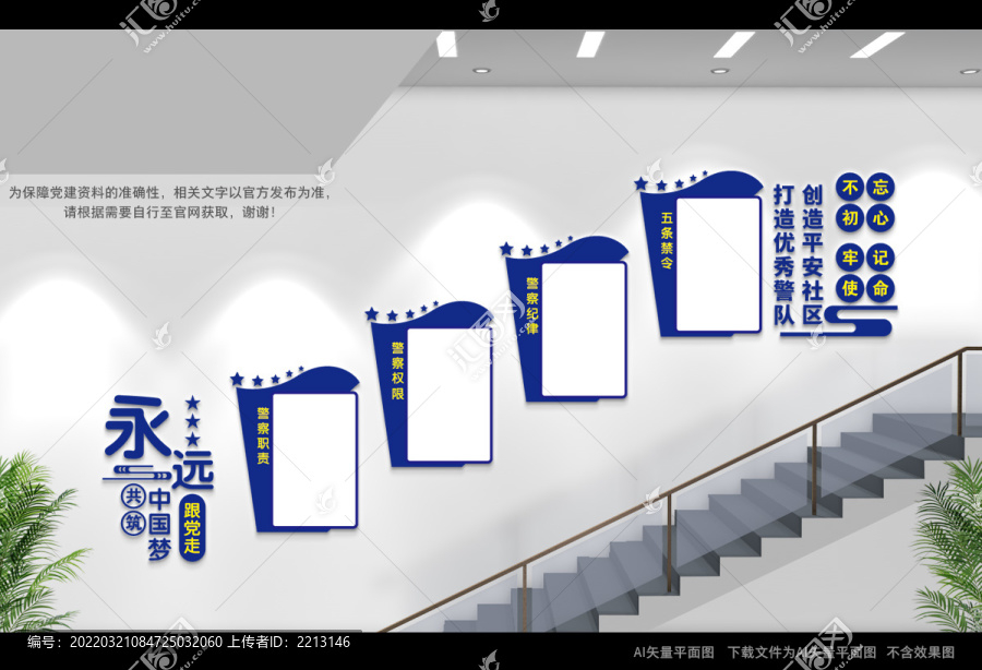 派出所樓梯間文化