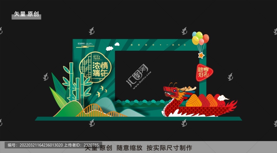 端午節拍照框