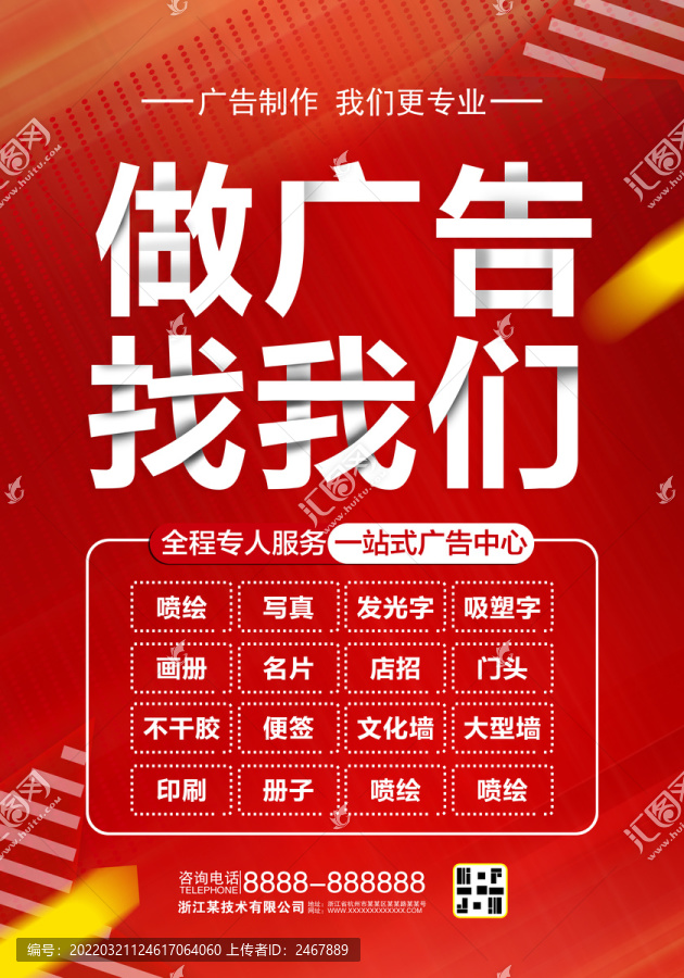 做廣告我們更專(zhuān)業(yè)海報(bào)設(shè)計(jì)