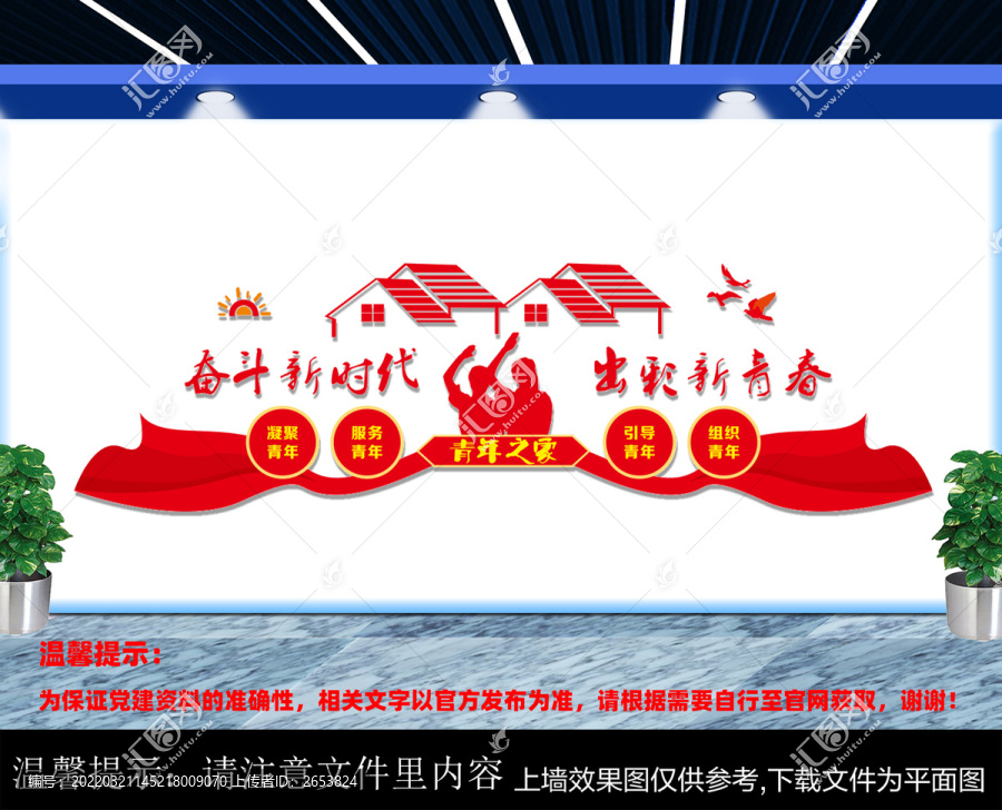 青年團文化墻