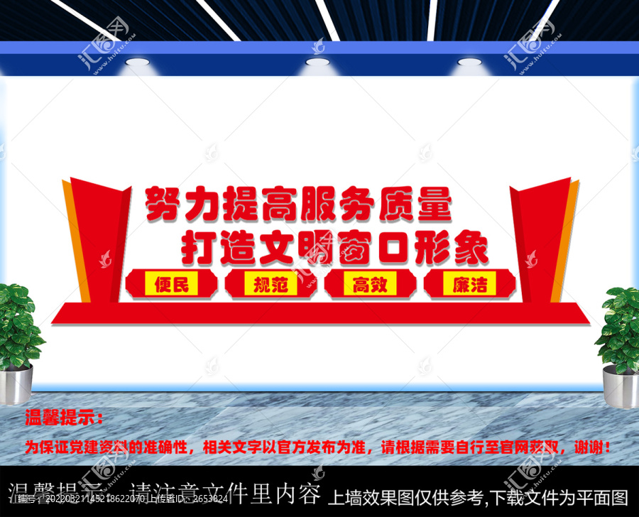 行政服務(wù)中心文化墻