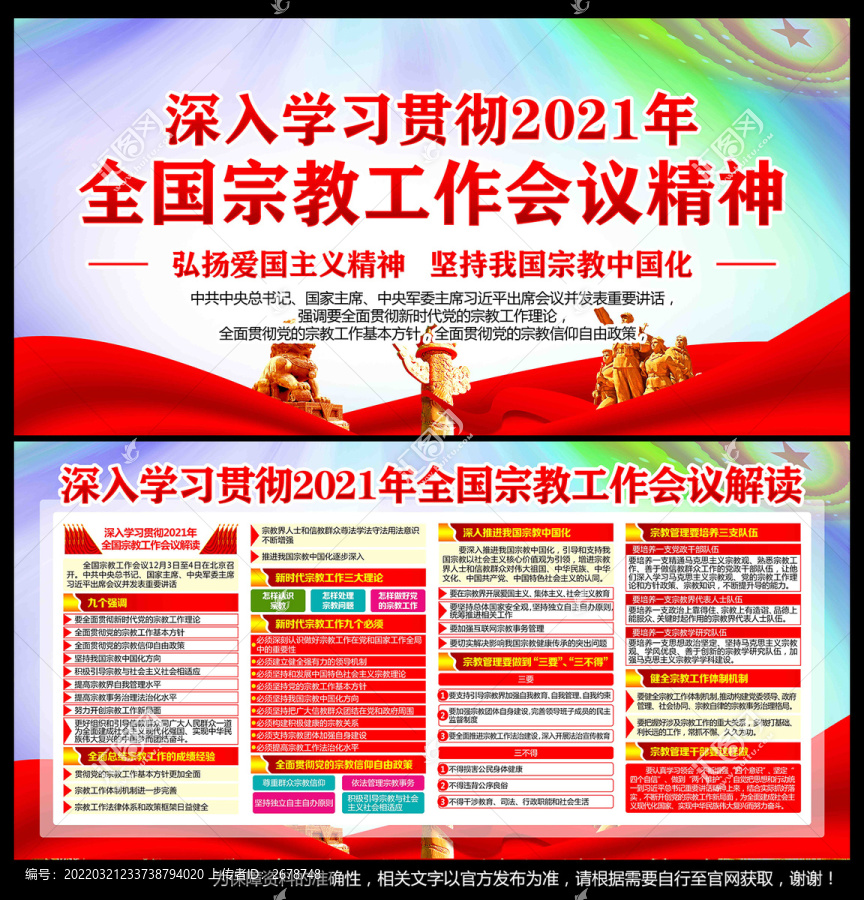 全國(guó)宗教工作會(huì)議