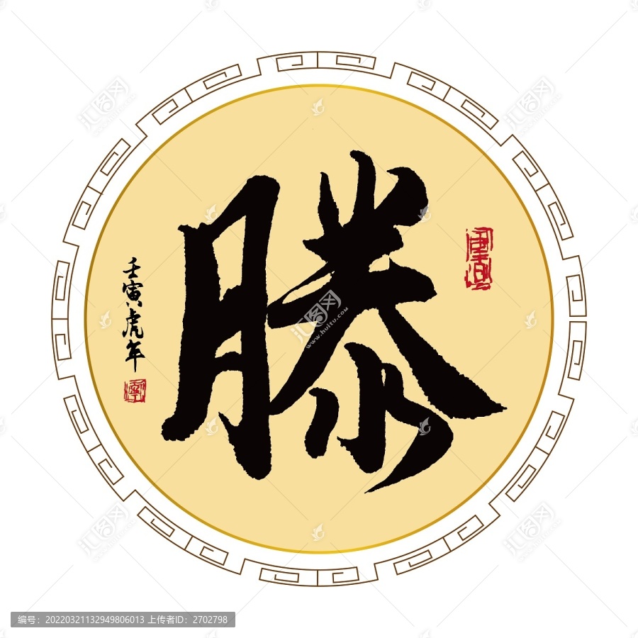 滕