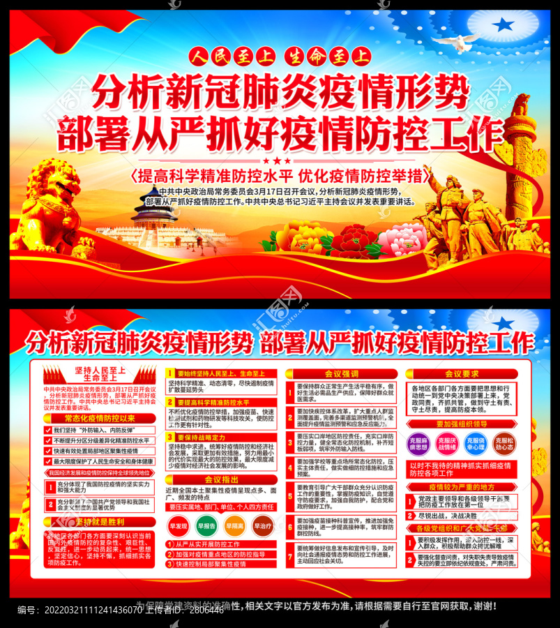 疫情防控