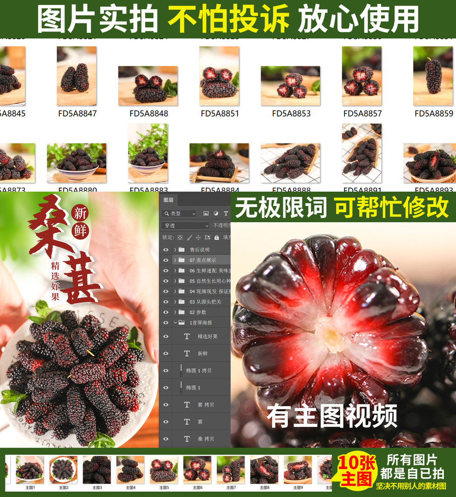 桑葚詳情頁