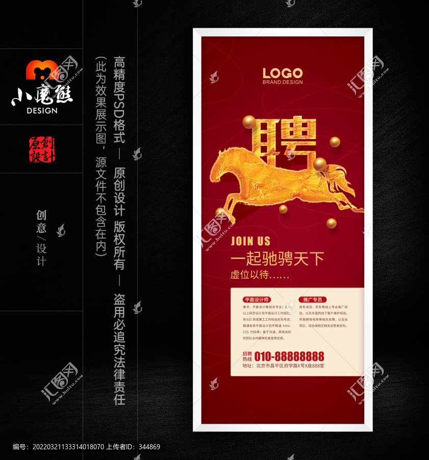招聘創(chuàng)意海報