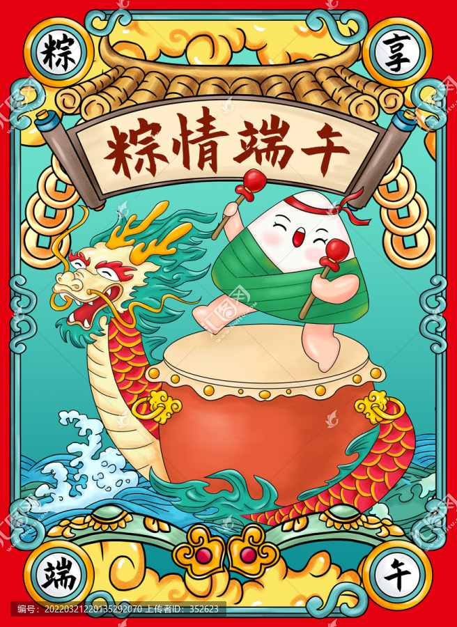 國潮端午