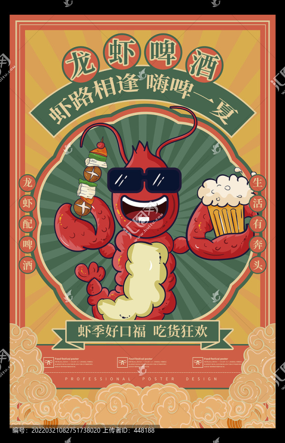小龍蝦