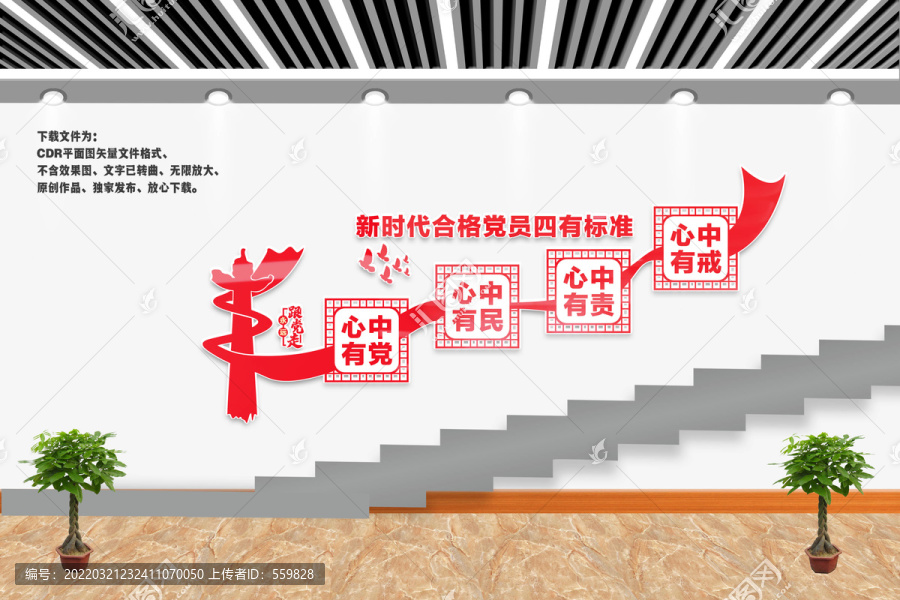 黨員四有標準樓梯文化