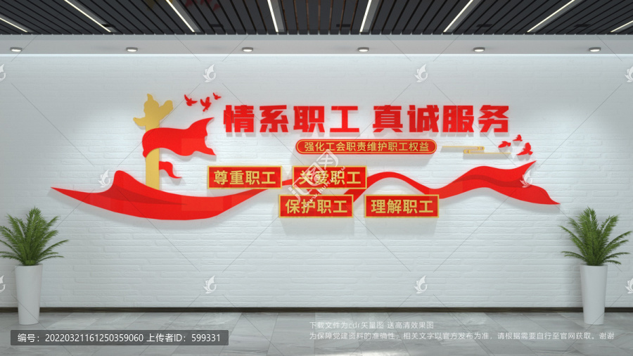 工會之家