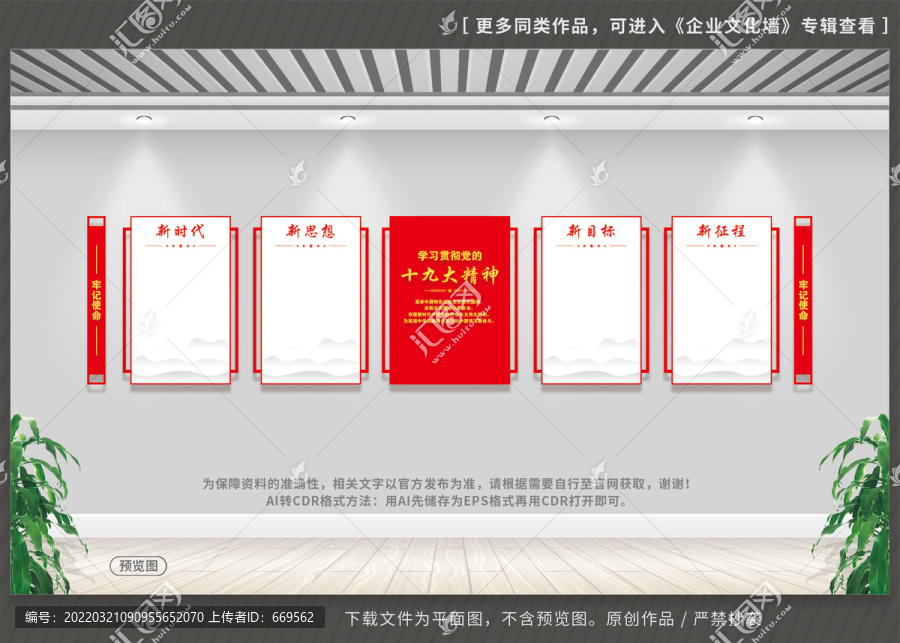 十九大精神文化墻