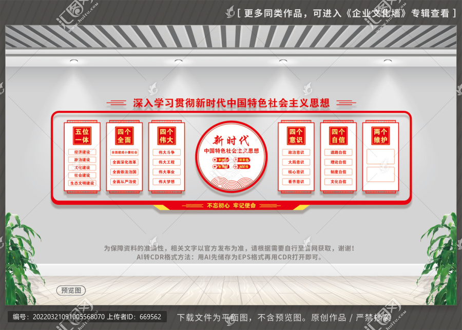 新時(shí)代中國(guó)特色社會(huì)主義思想
