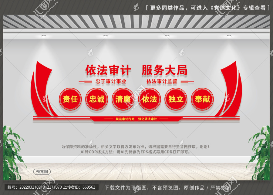 審計