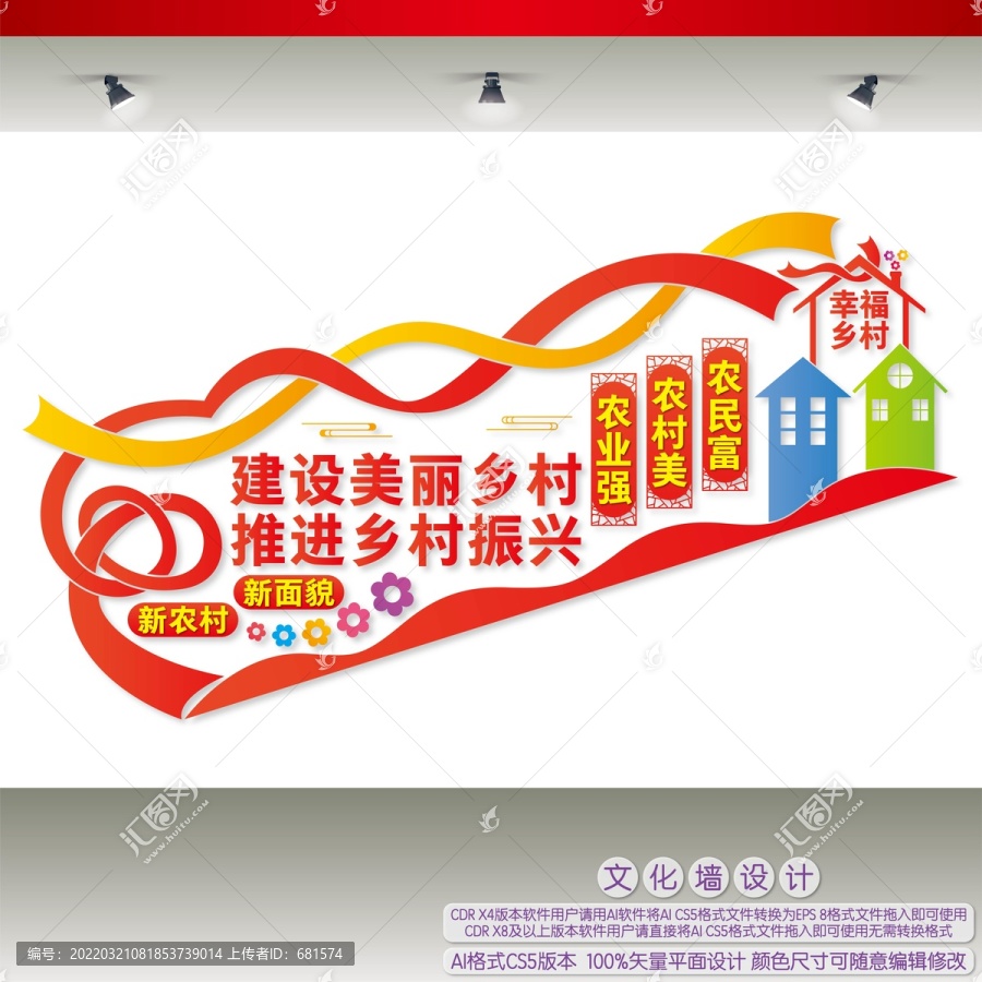 三農(nóng)樓梯間文化墻