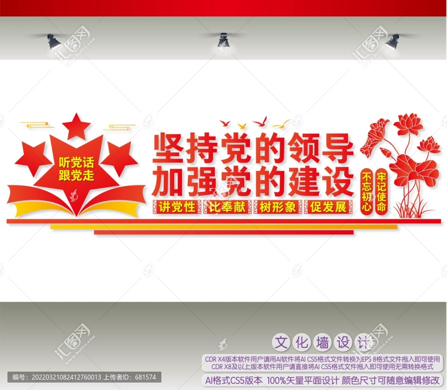 堅(jiān)持黨的領(lǐng)導(dǎo)加強(qiáng)黨的建設(shè)