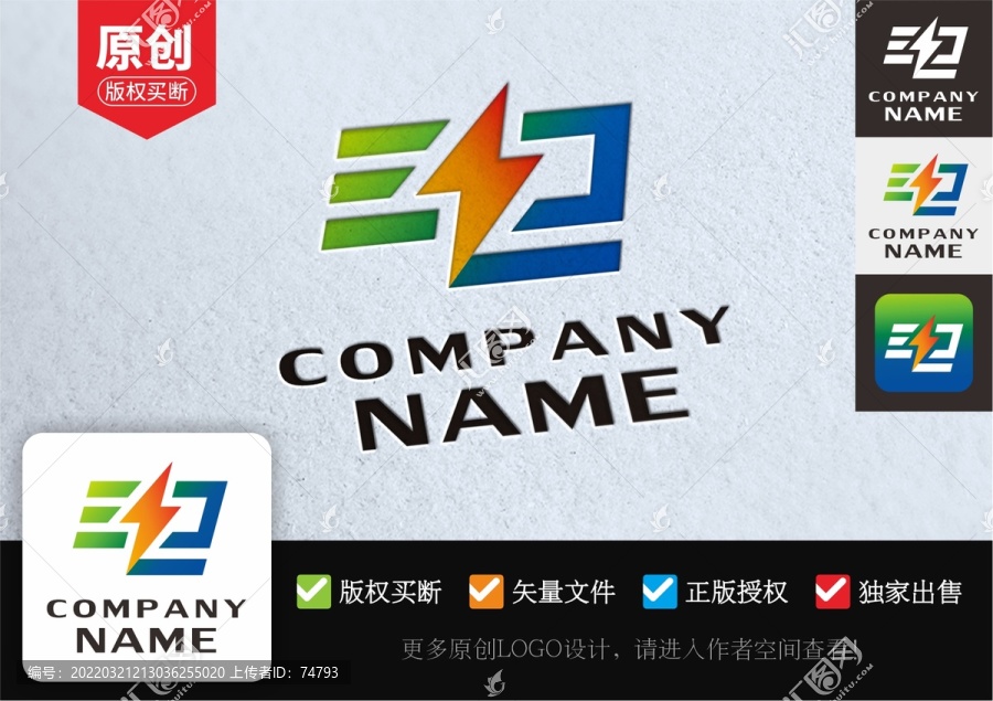電字LOGO設(shè)計(jì)電力企業(yè)