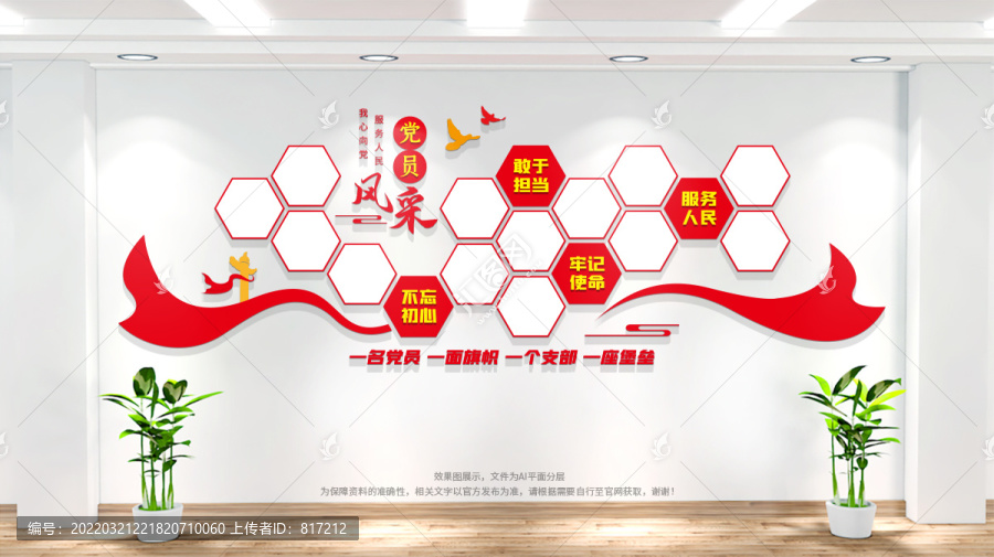 黨建照片墻