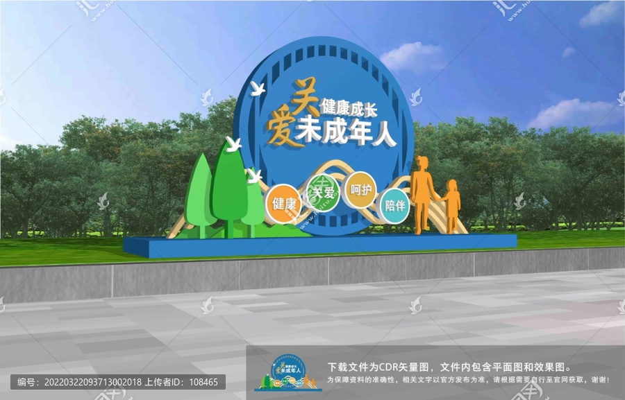 關(guān)愛未成年人雕塑