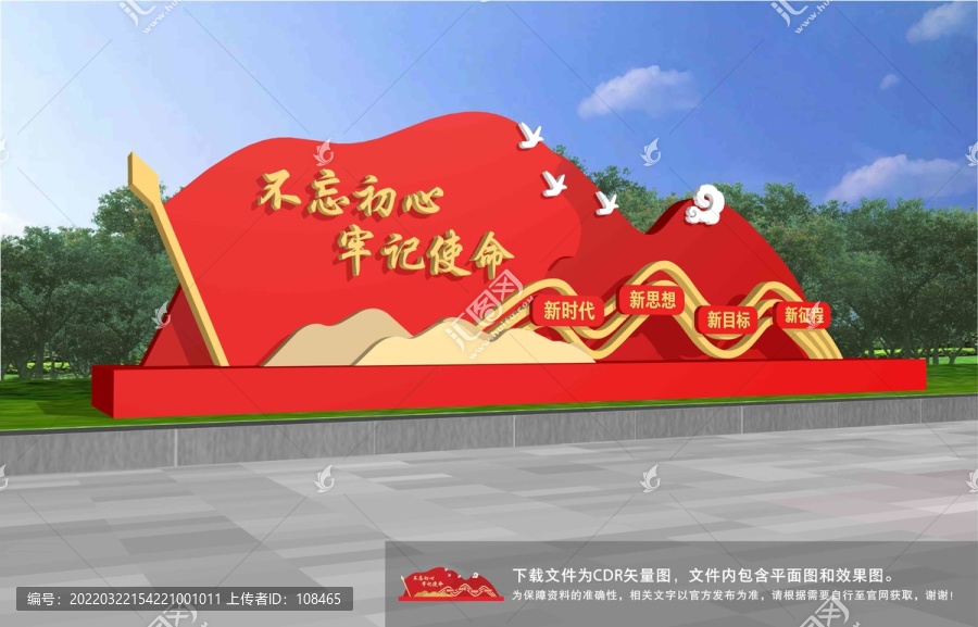 黨建雕塑