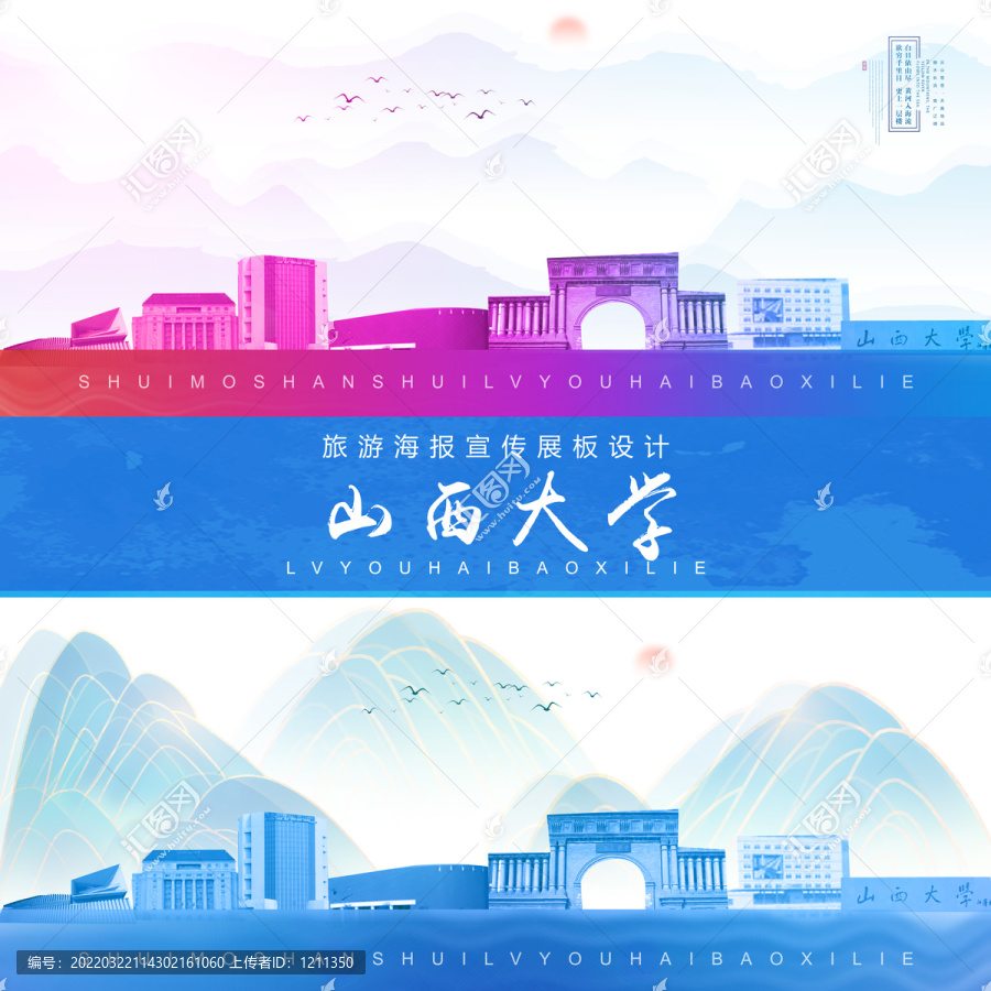 山西大學