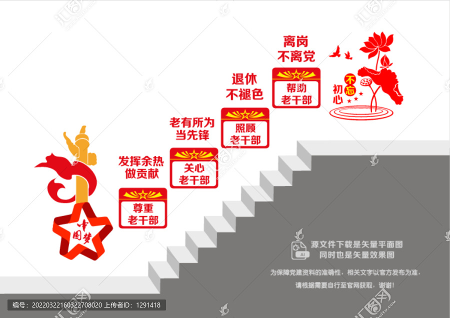 老干部文化階梯墻