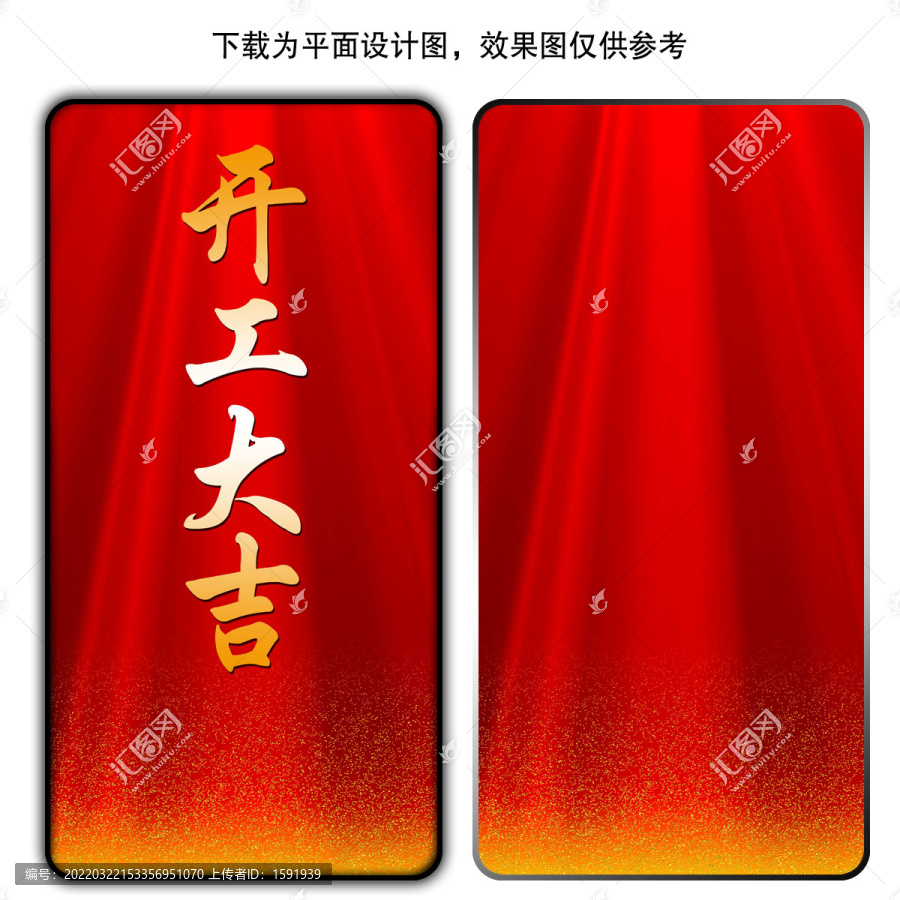 開工大吉手機(jī)紅綢背景