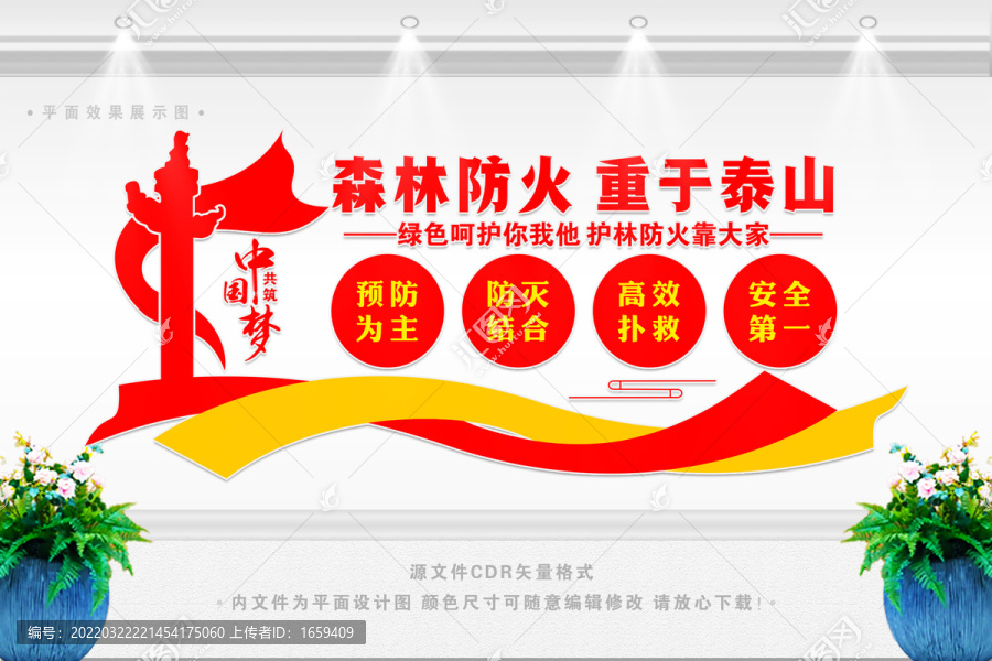 森林防火文化墻