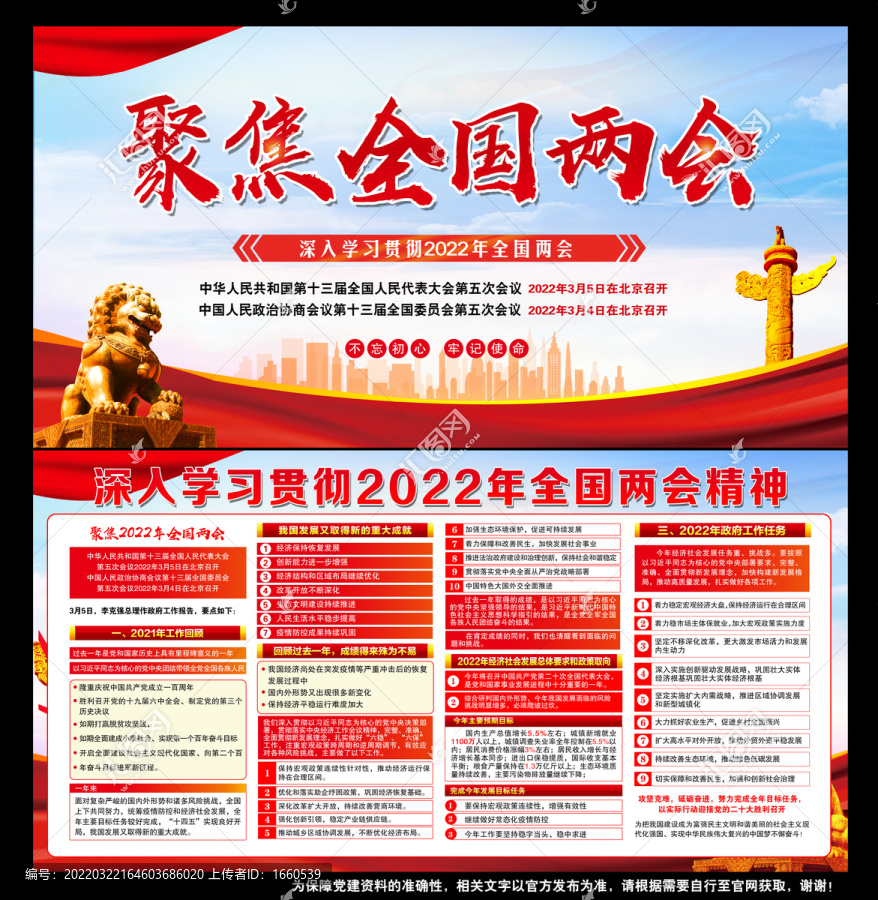 全國兩會
