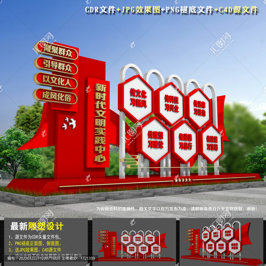 新時代文明實踐站雕塑