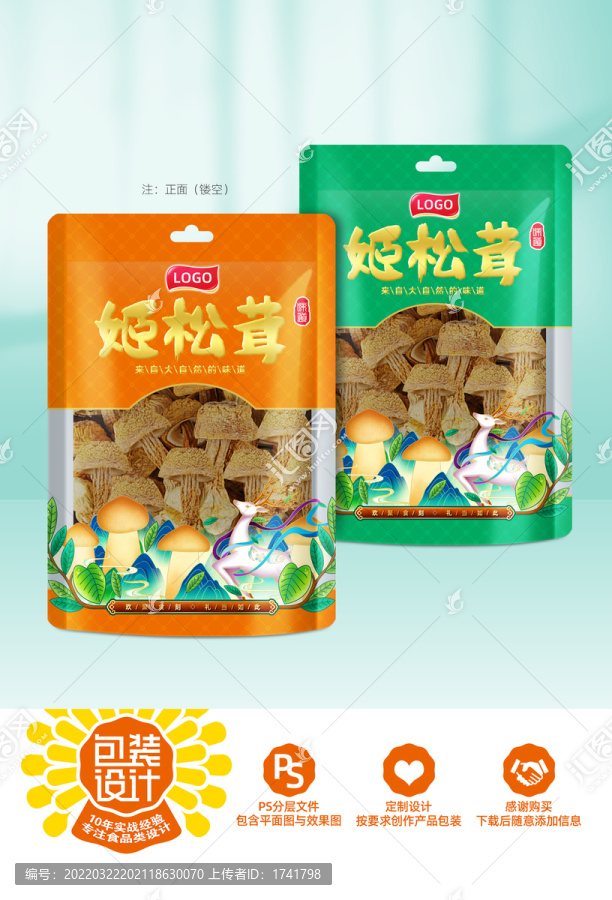 姬松茸
