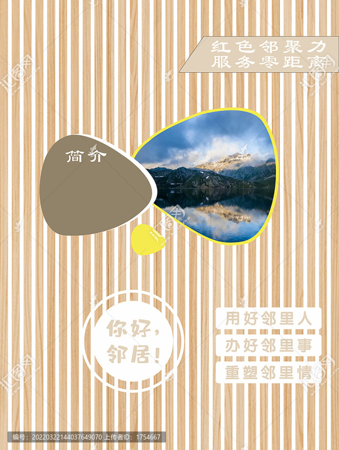 社區鄰里