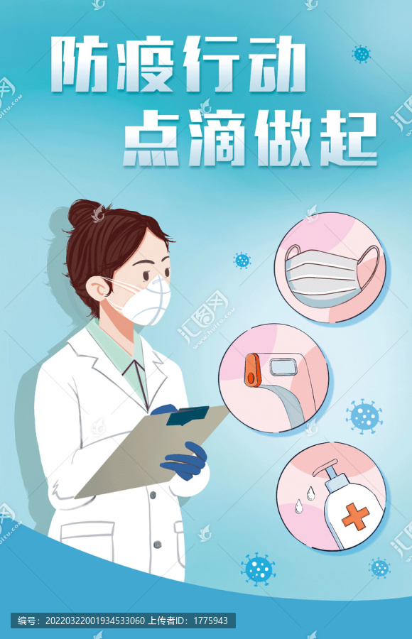 防疫海報(bào)PSD分層