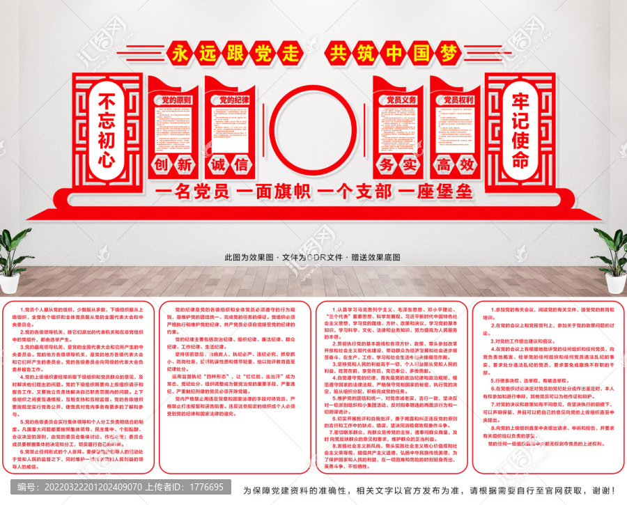黨建文化墻