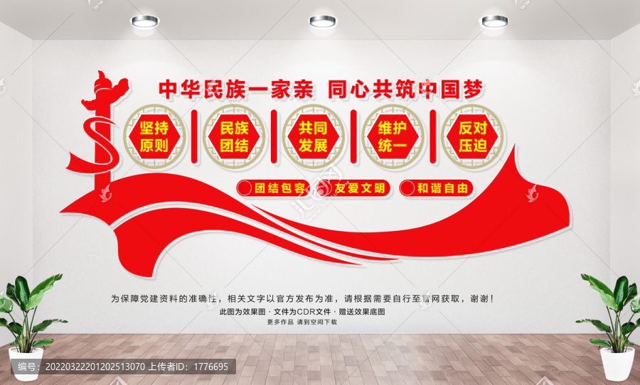 民族團(tuán)結(jié)一家親