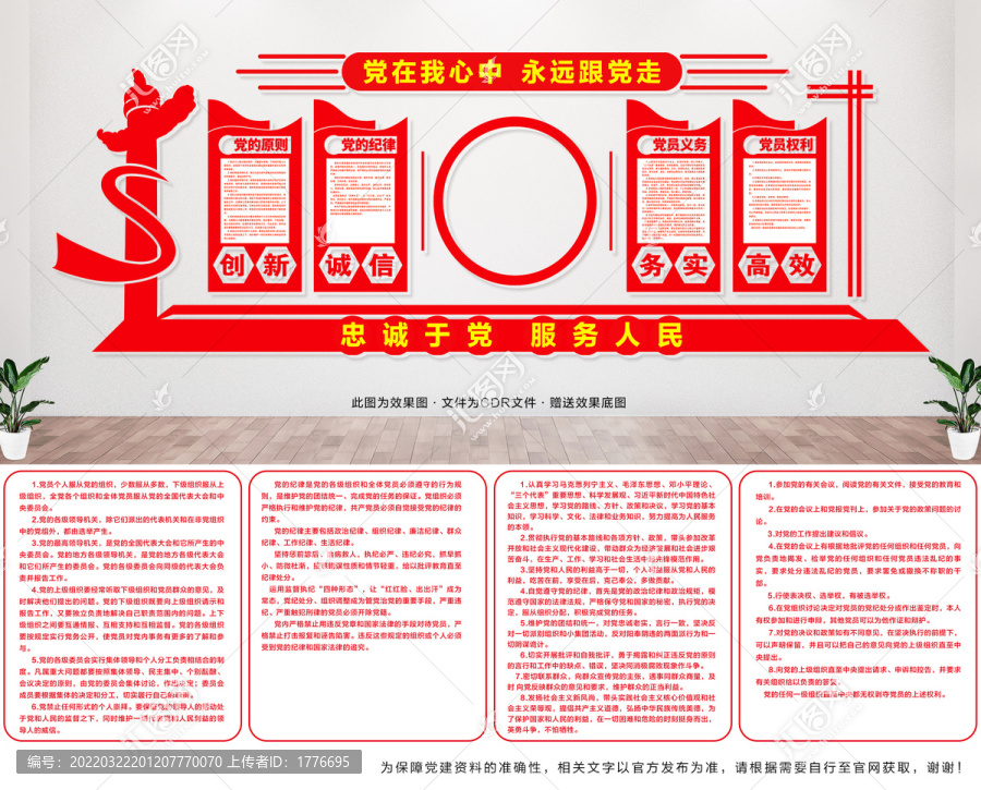 黨支部文化墻