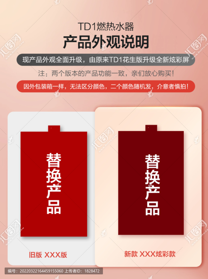產(chǎn)品升級電商詳情