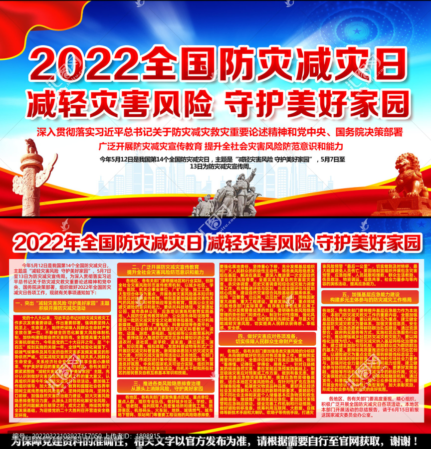 防災(zāi)減災(zāi)日