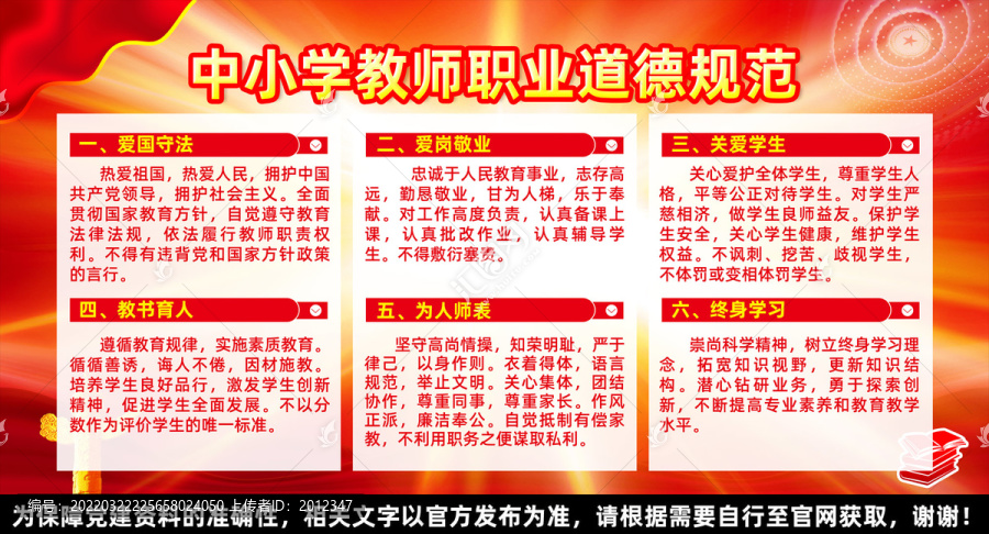 中小學(xué)教師道德規(guī)范