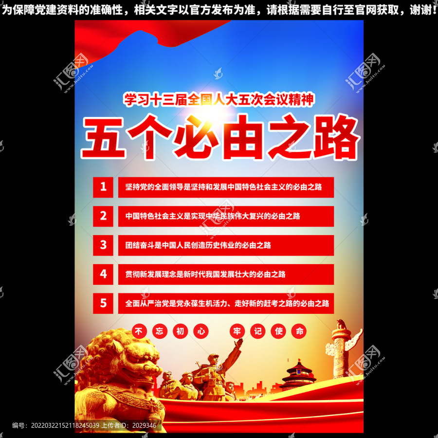 五個(gè)必由之路