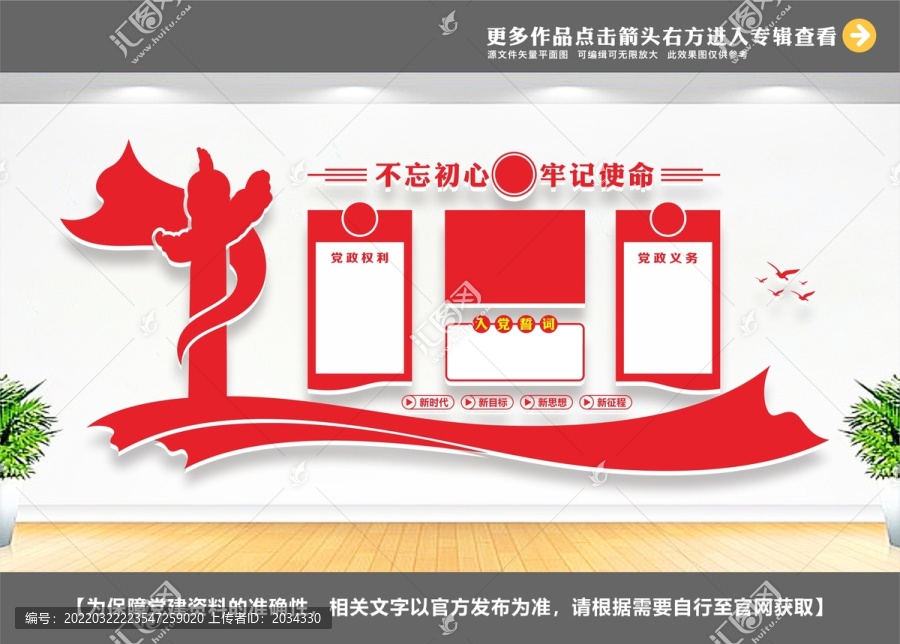 入黨誓詞文化墻