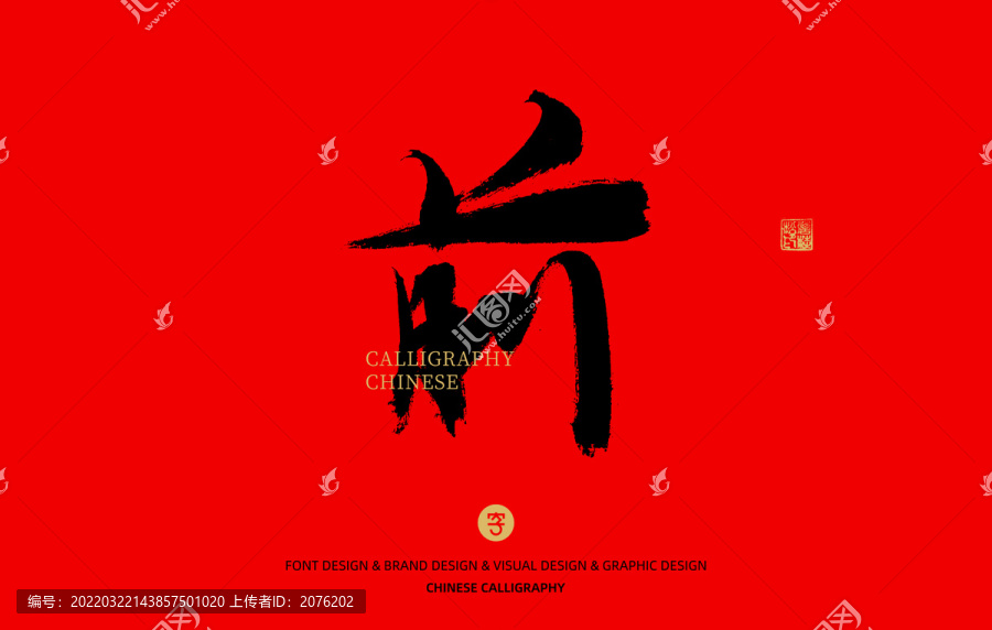 前