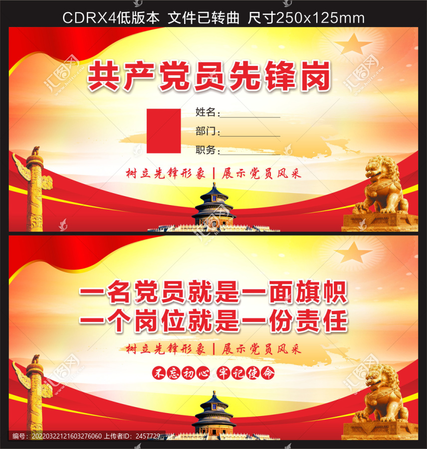 黨員先鋒崗